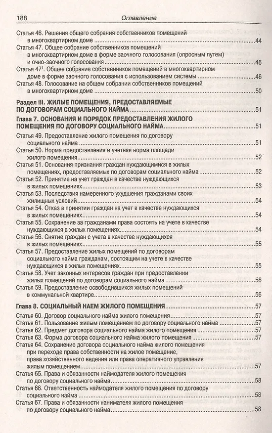 Книга Жилищный кодекс Российской Федерации () — 4