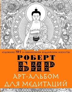 Арт-альбом для медитации