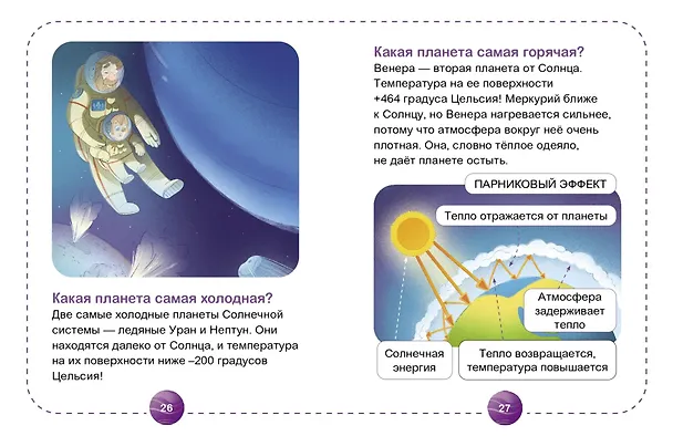 Книга Космос. Научные расчитайки. Наука за 5 минут (Чевостик) () — 11