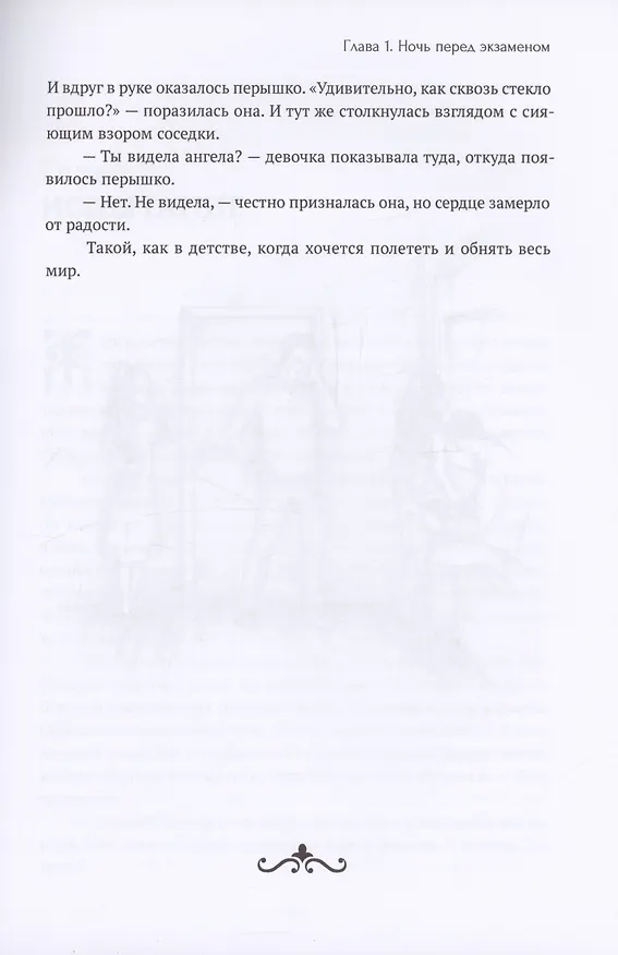 Книга Чудеса начинаются! (Светлана Паламарчук) — 5