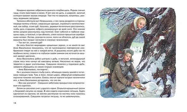 Книга Рассказы для детей (Юрий Нагибин) — 4