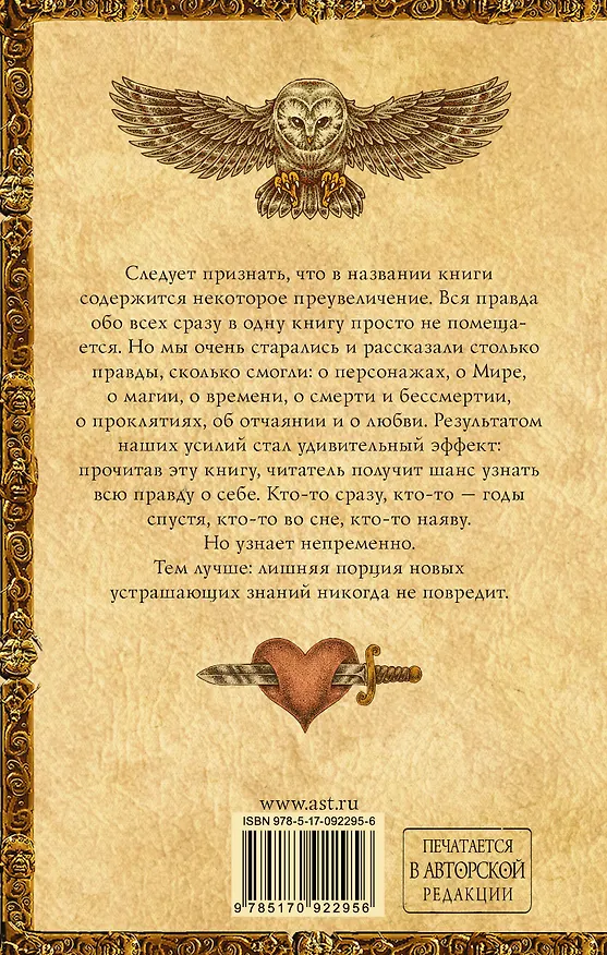 Книга Вся правда о нас (Макс Фрай) — 2
