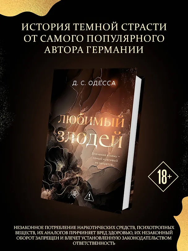 Книга Любимый злодей (Д. Одесса) — 6