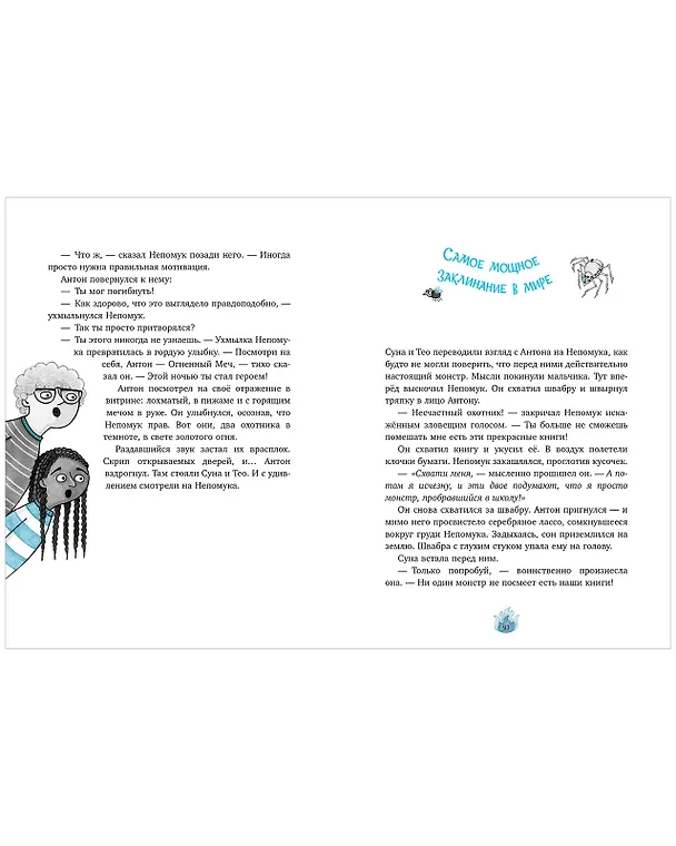 Книга Охотники на монстров. Тайна старинного шкафа (Люсия Фукс) — 7