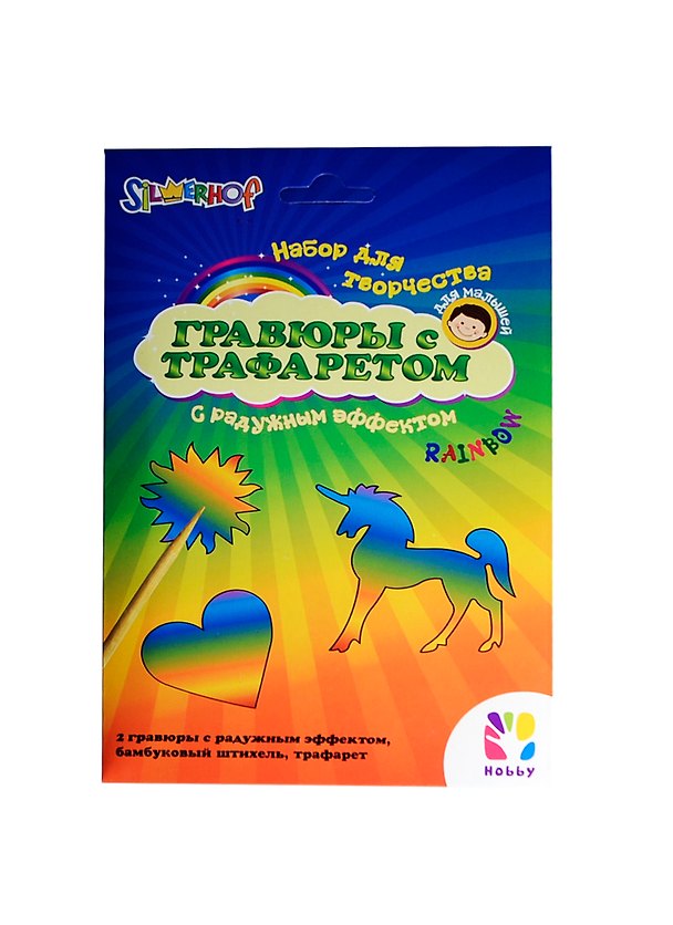Набор Гравюры с трафаретом (звезда/сердечко/единорог) (899093) (114х153мм) (2л.) (Hobby) (3+) 2393698 — 1