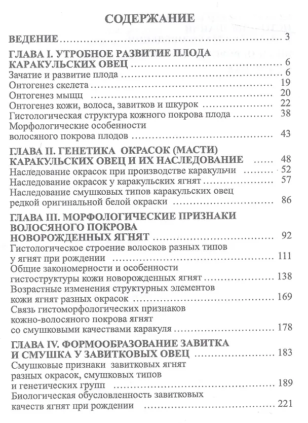 Книга Каракулеводство с основами смушковедения. Учебник, 1-е изд. () — 2
