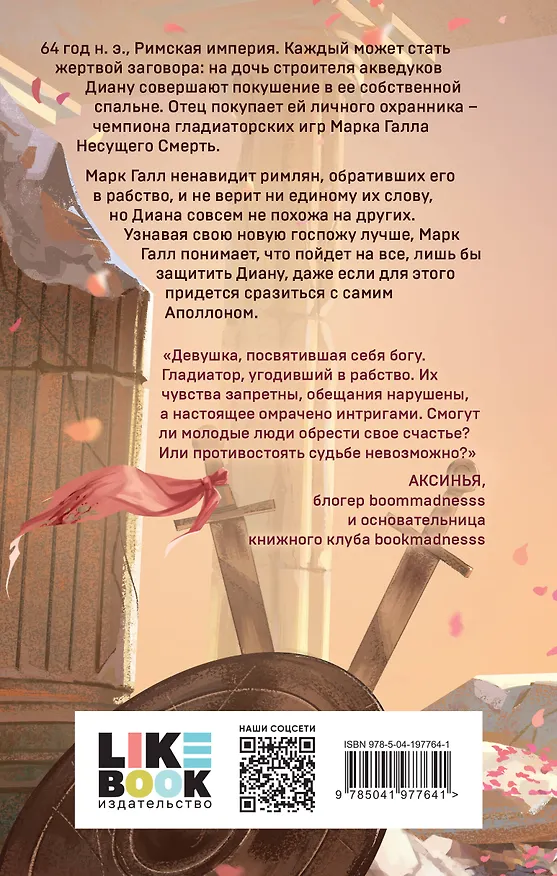 Книга Обещанная богу солнца (К.О.В.Ш.) — 2