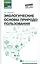 Экологические основы природопользования:учеб.пос. — 2734323 — 1