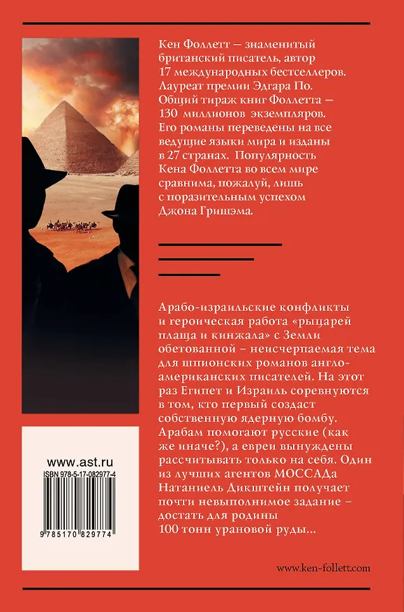 Книга Трое (Кен Фоллетт) — 2