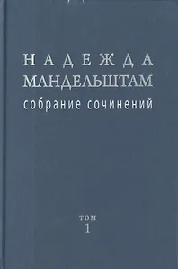 Собрание сочинений. В 2-х томах (комплект из 2-х книг)