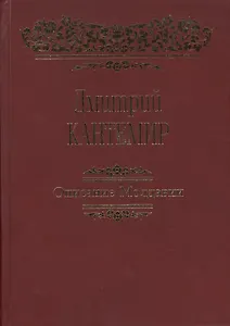 Описание Молдавии: Факсимиле, латинский текст и русский перевод Стурдзовского списка