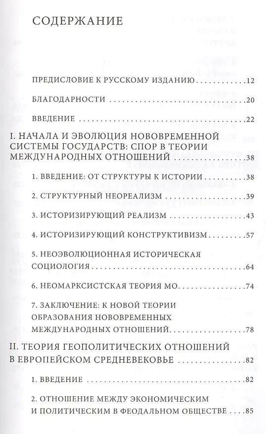 Книга Миф о 1648 годе: класс, геополитика и создание современных международных отношений () — 2