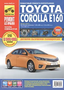 Toyota Corolla E160: Руководство по эксплуатации, техническому обслуживанию и ремонту