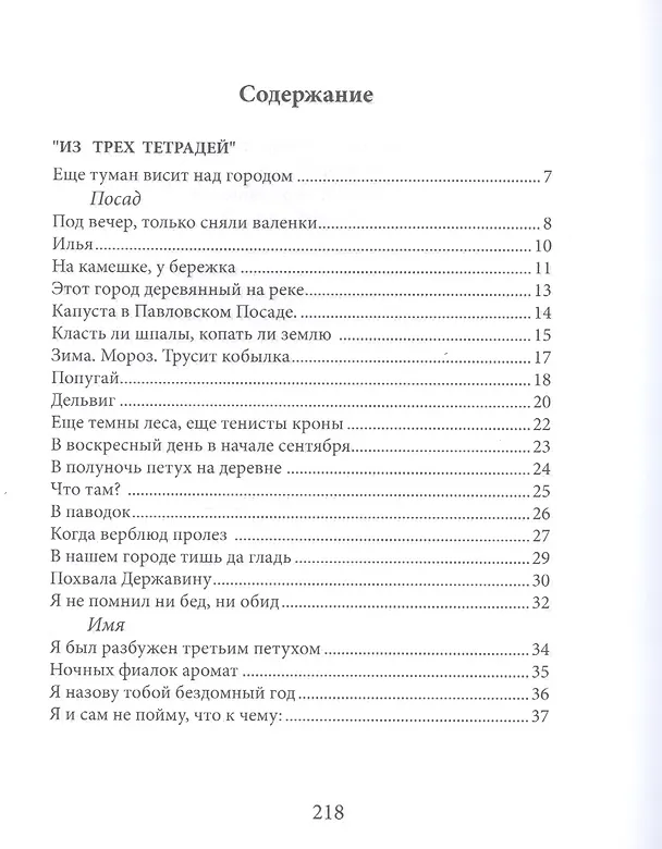 Книга Речь молчания (Олег Чухонцев) — 2
