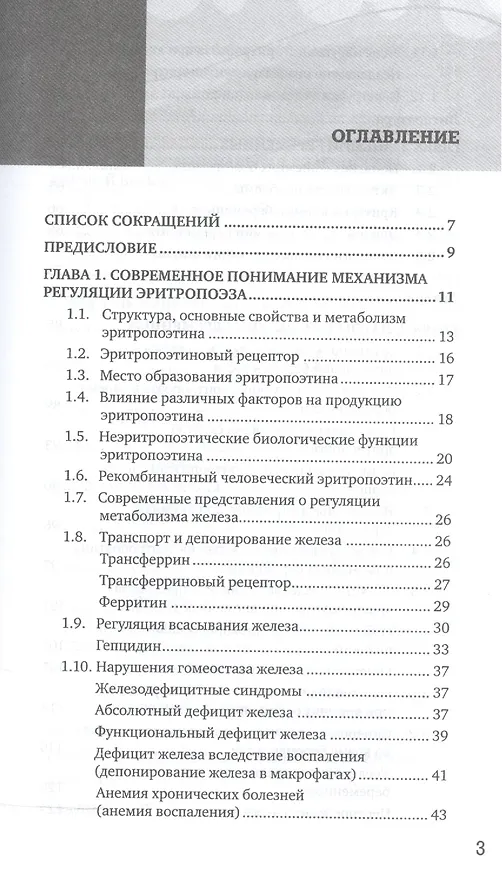 Книга Патогенез и лечение анемий беременных () — 2
