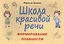 Школа красивой речи Формирование плавности (м) Козлова — 2627753 — 2