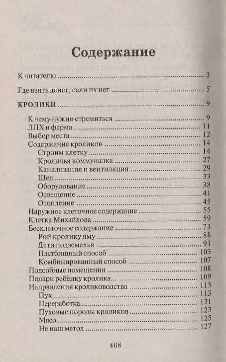 Книга Разведение кроликов и нутрий.Прибыльное дело на вашем участке () — 2