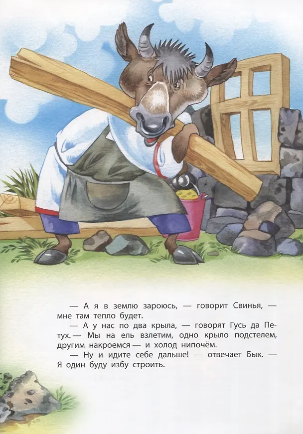Книга Любимые сказки о животных () — 3