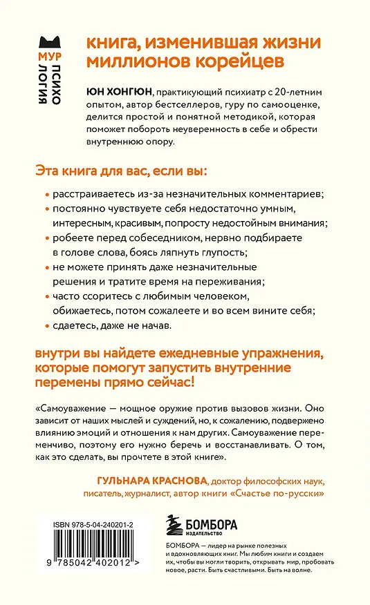 Книга Самоуважение. 33 урока уверенности в себе (Хонгюн Юн) — 2