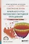 Теоретические основы начального курса математики с методикой преподавания. Учебное пособие для СПО — 2692809 — 1
