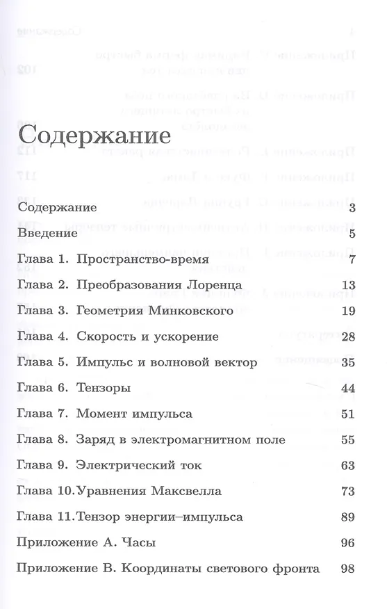 Книга Специальная теория относительности. Геометрия пространства-времени () — 2