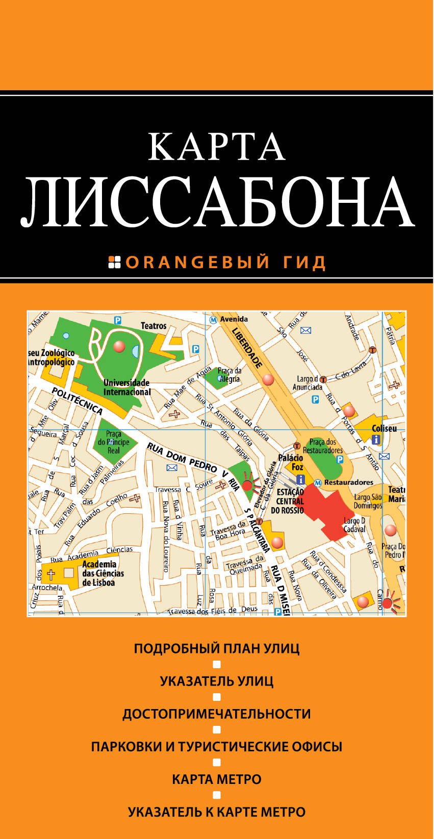 

Лиссабон:карта