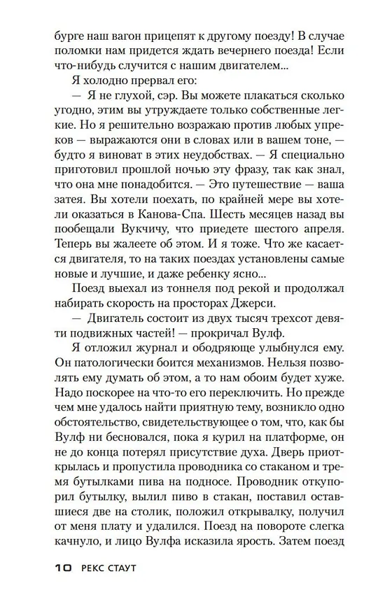 Книга Слишком много поваров. Где Цезарь кровью истекал... (Рекс Стаут) — 15