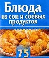 Блюда из сои и соевых продуктов — 1882115 — 1