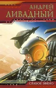 Слабое звено