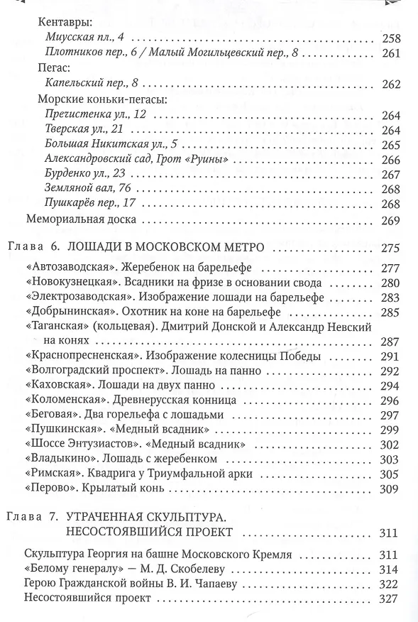 Книга Конная скульптура Москвы Гиппопластика (Цепляев) () — 4