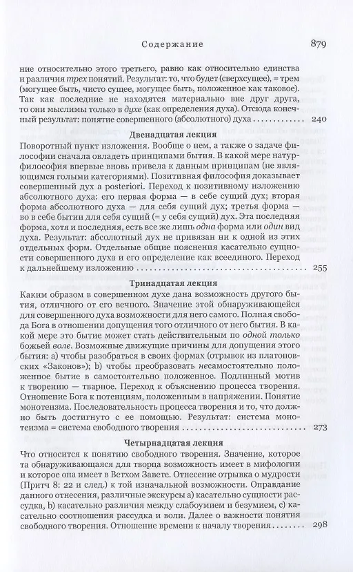 Книга Философия откровения (Фридрих Шеллинг) — 5