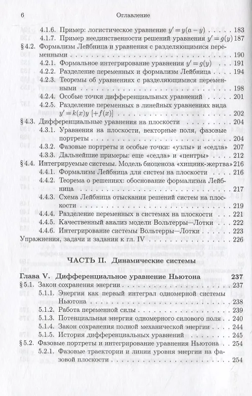 Книга Математический анализ реальности. Дифференциальные уравнения для школьников (Александр Земляков) — 5
