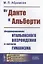От Данте к Альберти Формирование итальянского Возрождения и начало гуманизма — 2897358 — 1
