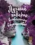 Подарок влюбленному в путешествия (комплект из трех книг в коробке) — 2614804 — 1
