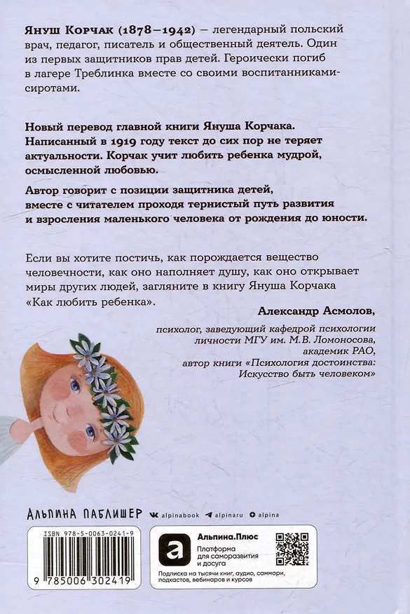 Книга Как любить ребенка (Януш Корчак) — 2