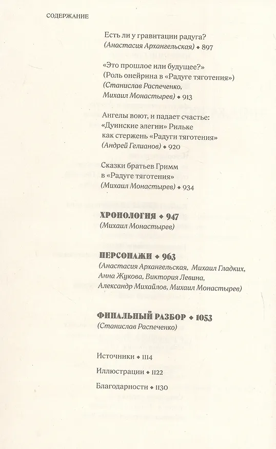 Книга Энтропия параболы. Комментарий к роману Томаса Пинчона "Радуга тяготения" (Анна Жукова, Виктория Левина, Андрей Гелианов) — 5