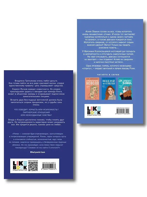 Книга Комплект из 2-х книг: Любовь не по сценарию + Найди 5 отличий (Алекс Хилл, Ася Лавринович) — 2