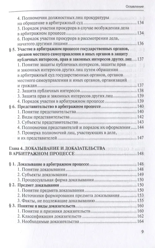 Книга Арбитражный процесс. Учебник () — 6