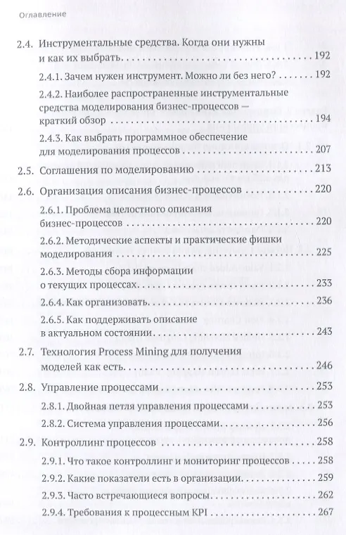 Книга Преимущество повторяемости. Практическое руководство по бизнес-процессам. Процессы и их описание (Олег Вишняков) — 11