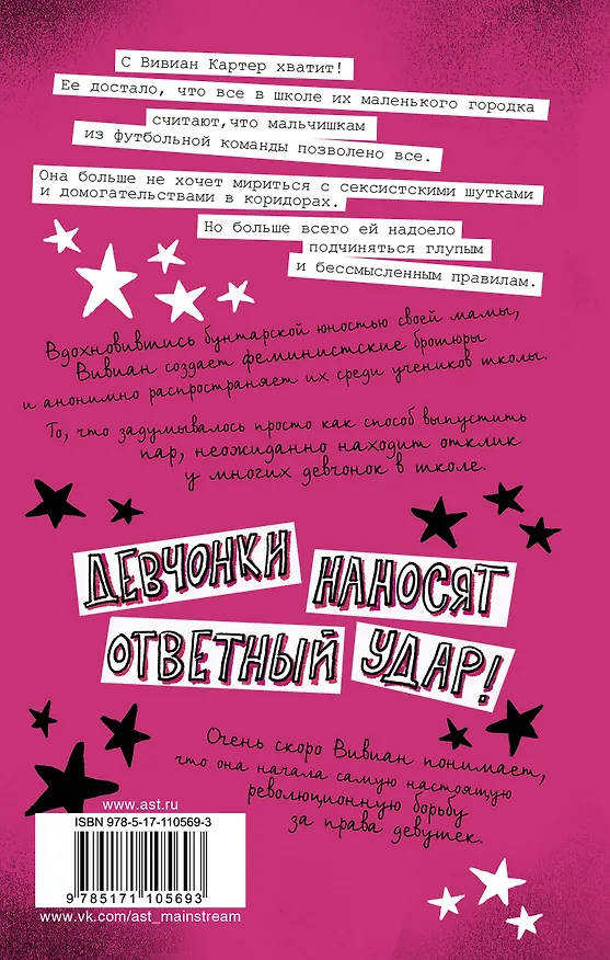 Книга Бунтарка (Дженнифер Матье) — 2