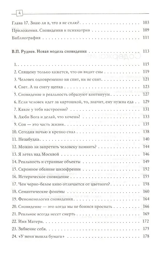 Книга Состояние сна. Новая модель сновидения () — 3