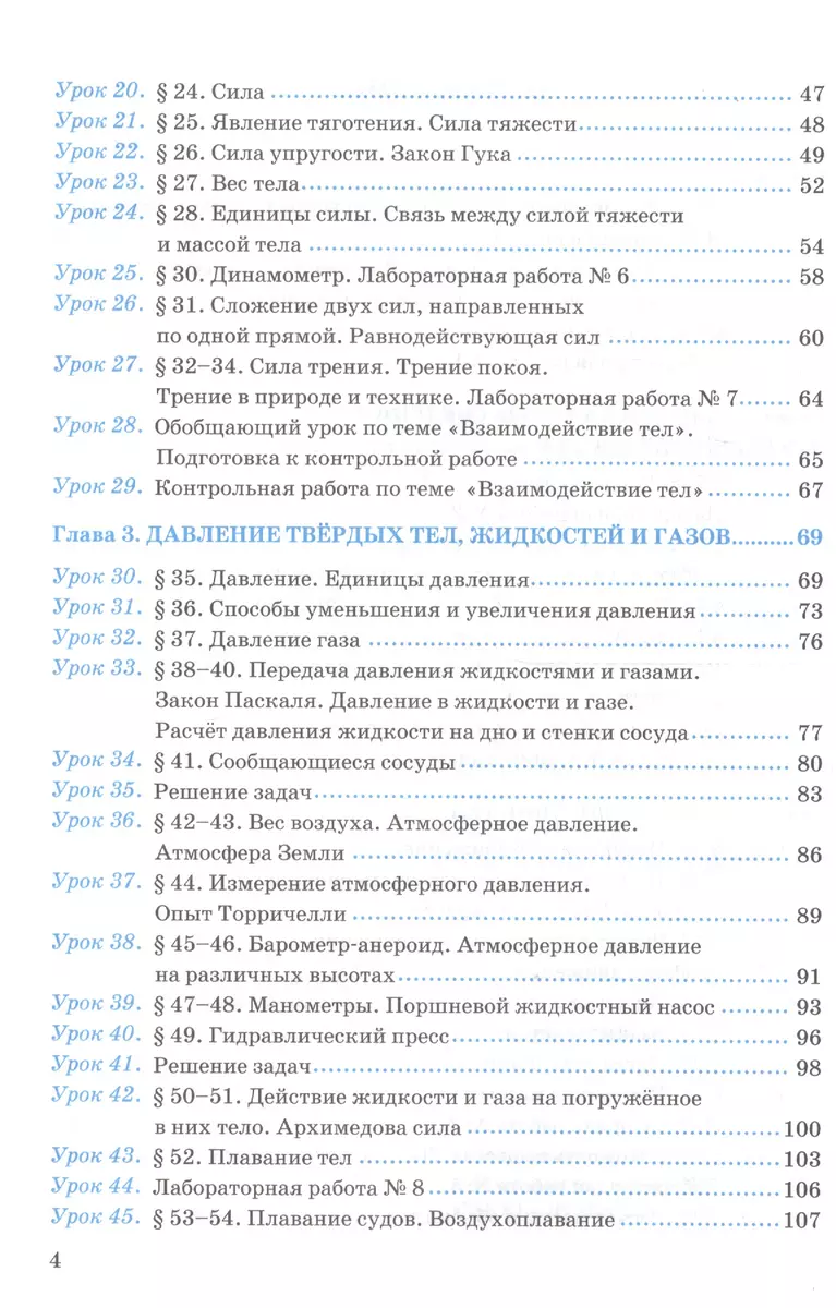 Рабочая тетрадь по физике. 7 класс. К учебнику А.В. Перышкина 