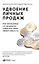 Удвоение личных продаж: Как менеджеру по продажам повысить свою эффективность — 2984017 — 1