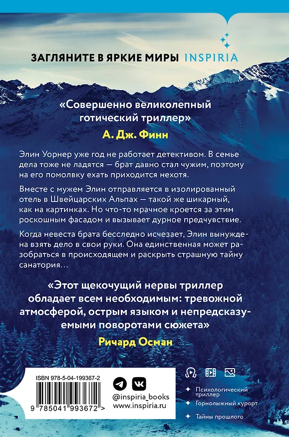 Книга Санаторий (формат клатчбук) (Сара Пирс) — 2