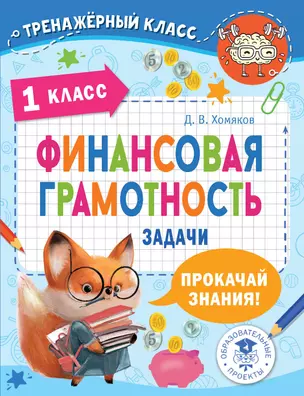 Финансовая грамотность. Задачи. 1 класс — 2967338 — 1