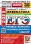 ЕГЭ 2025 Математика. Профильный уровень. 36 типовых вариантов экзаменационных заданий — 3069146 — 1