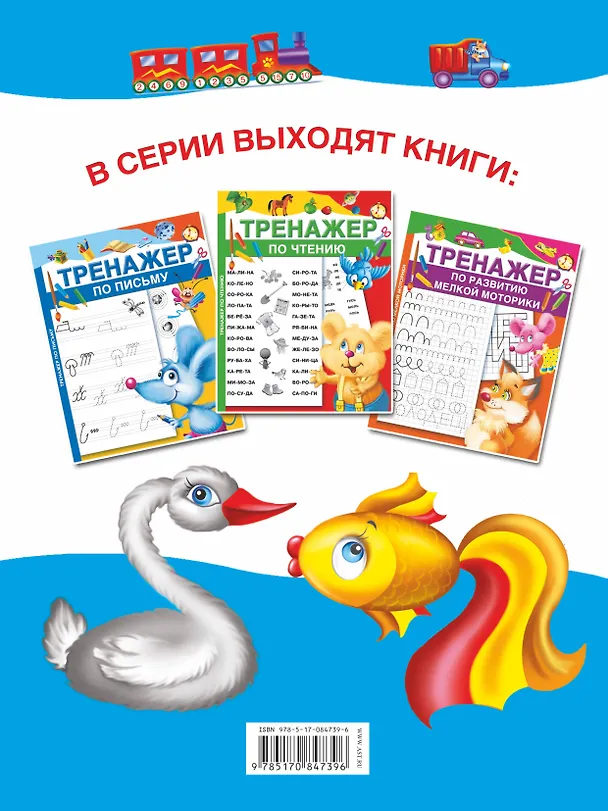 Книга Тренажер по математике (Валентина Дмитриева) — 2