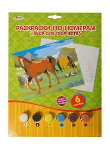 Набор Раскраски по номерам Лошади (PBN6033-1) (173938) (основа+краски-6 цв.+кисть) (Играем вместе) (конверт) (в кор. 3х24шт)