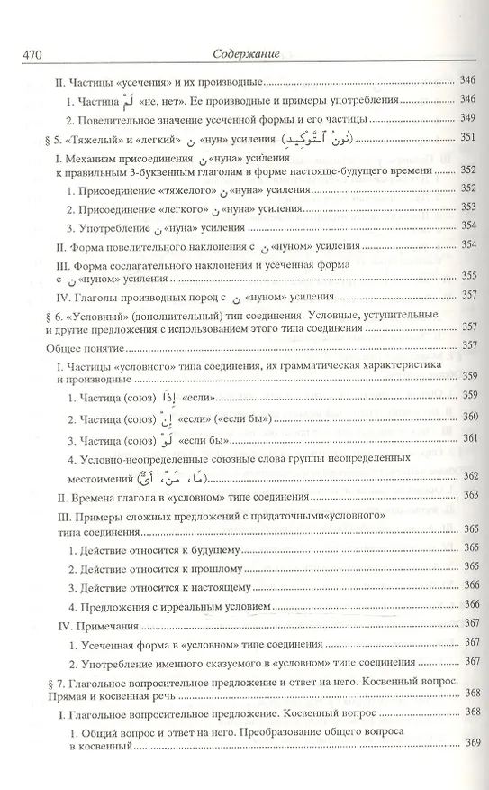 Книга Справочник по грамматике арабского литературного языка () — 13