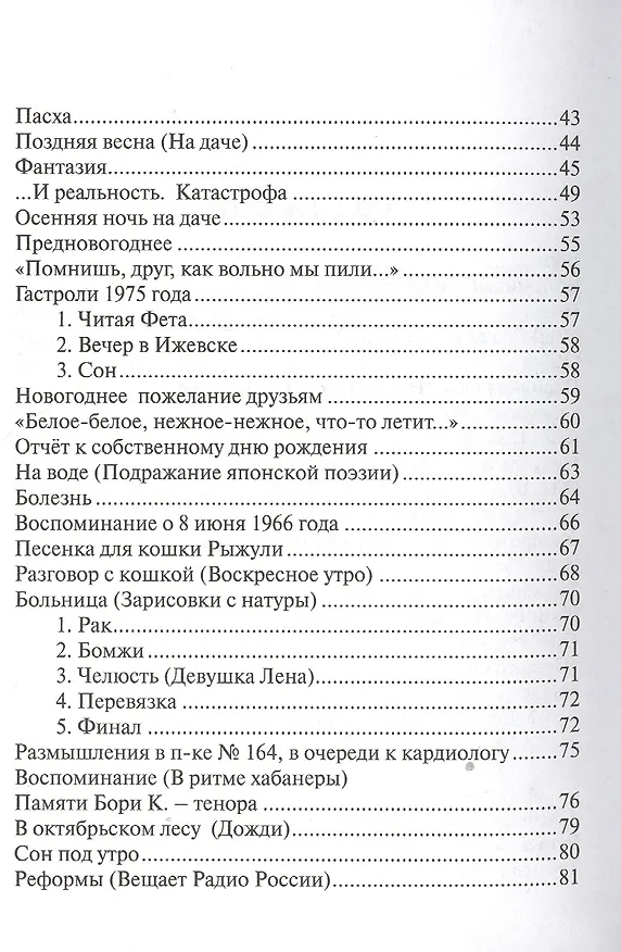Книга Моя жизнь. Стихи () — 3